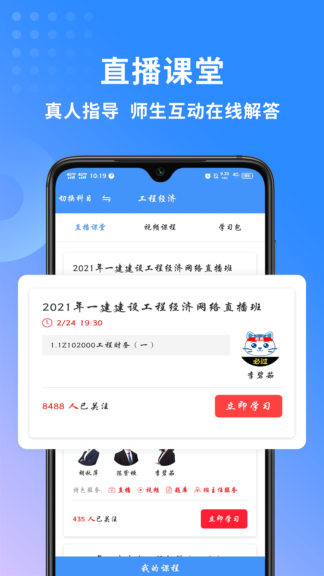 一级建造师助手v3.1.4截图3