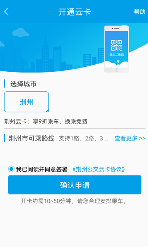 荆州公交v1.1.6.220124release截图1