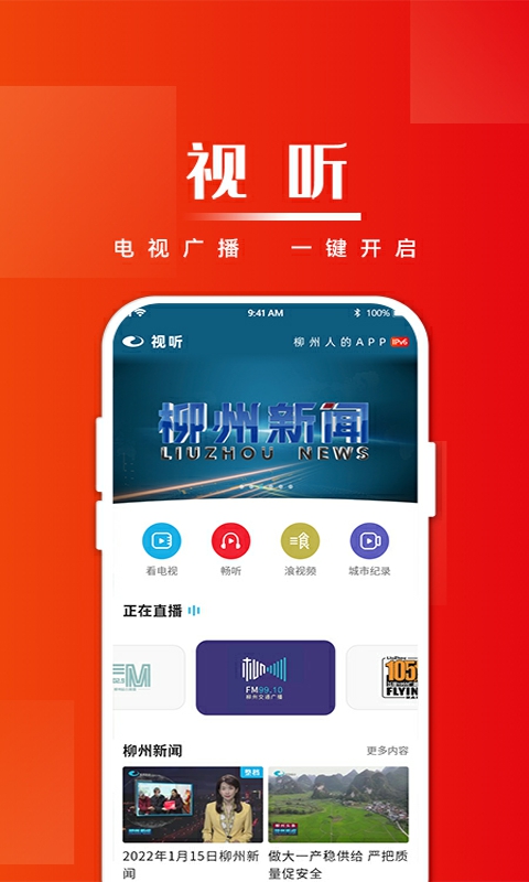 在柳州v4.0.0截图3