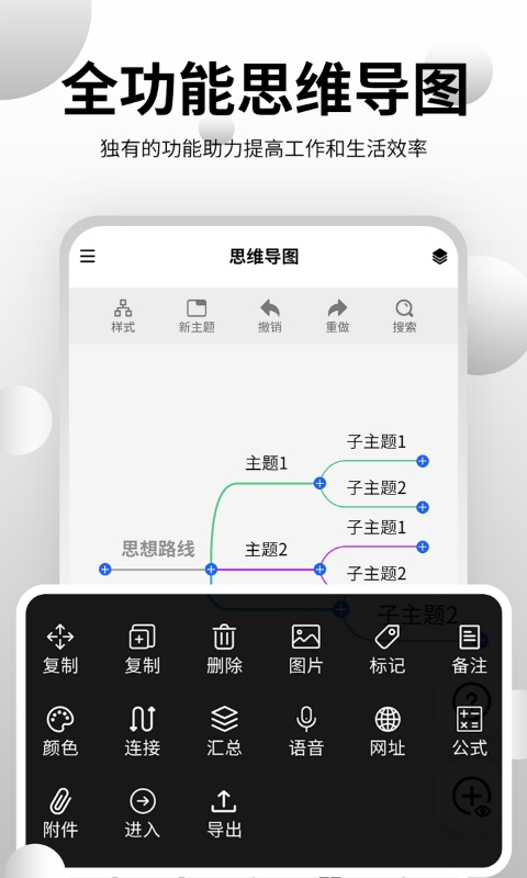 思维导图大师v3.5.0截图5