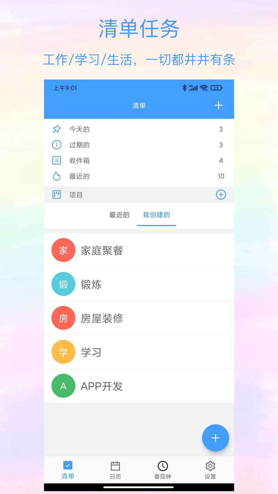 沙漏清单v1.0.1截图5