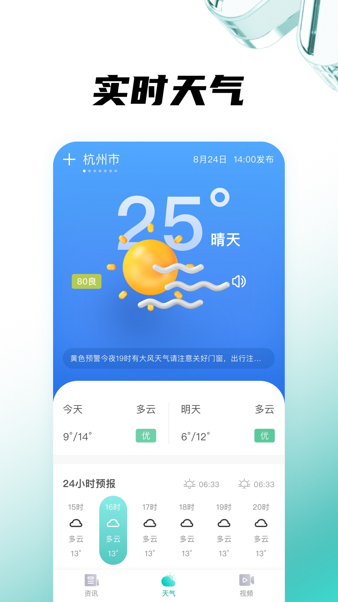 开心天气v3.1.1截图1