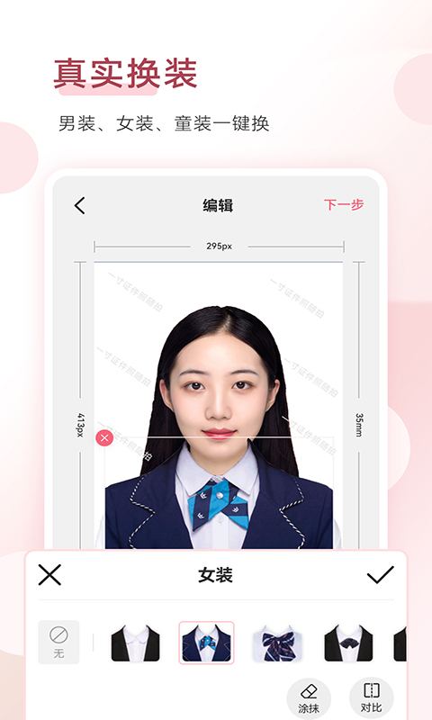 手机证件照v1.9.3截图1