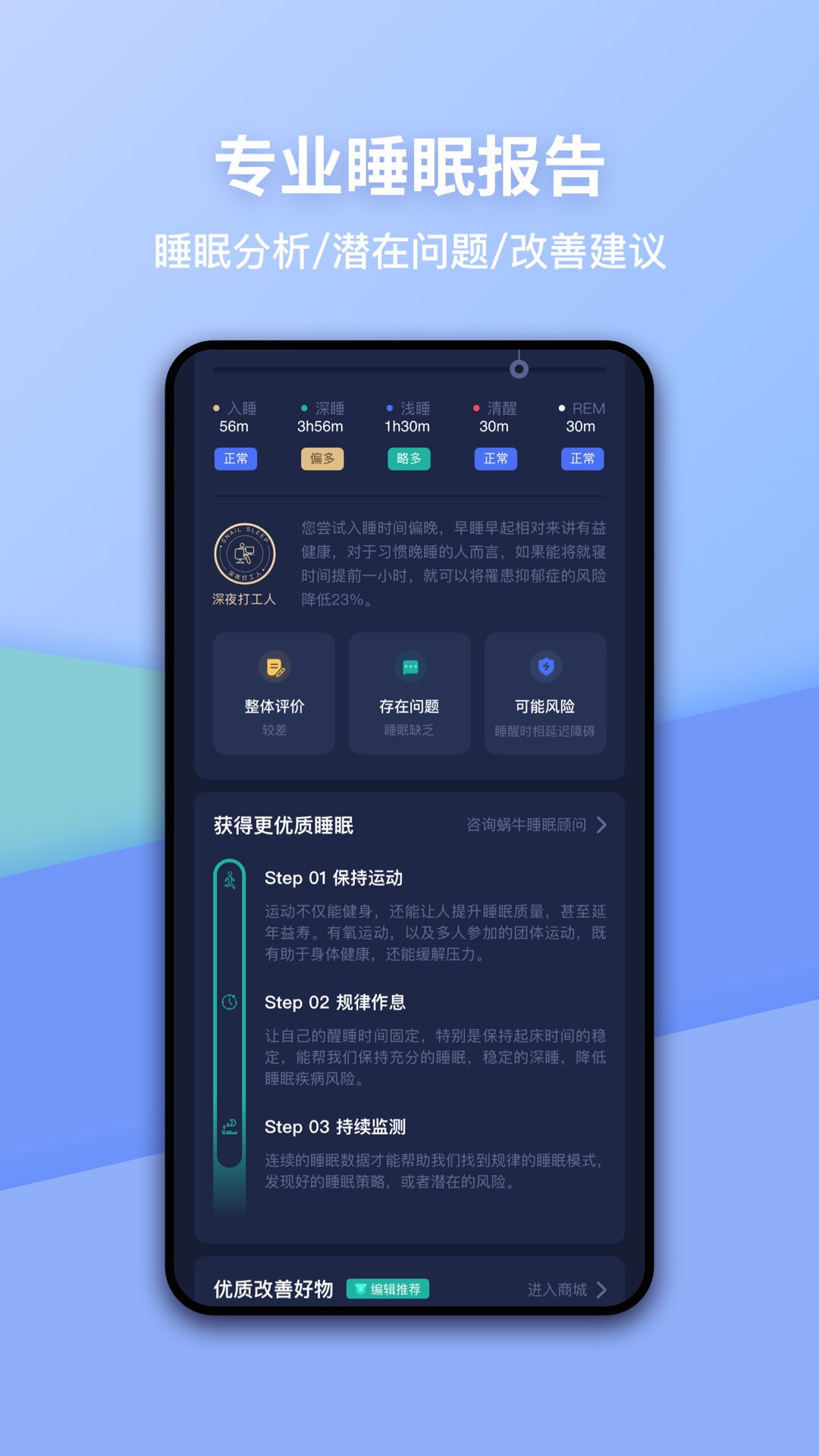 蜗牛睡眠v6.2.1截图1