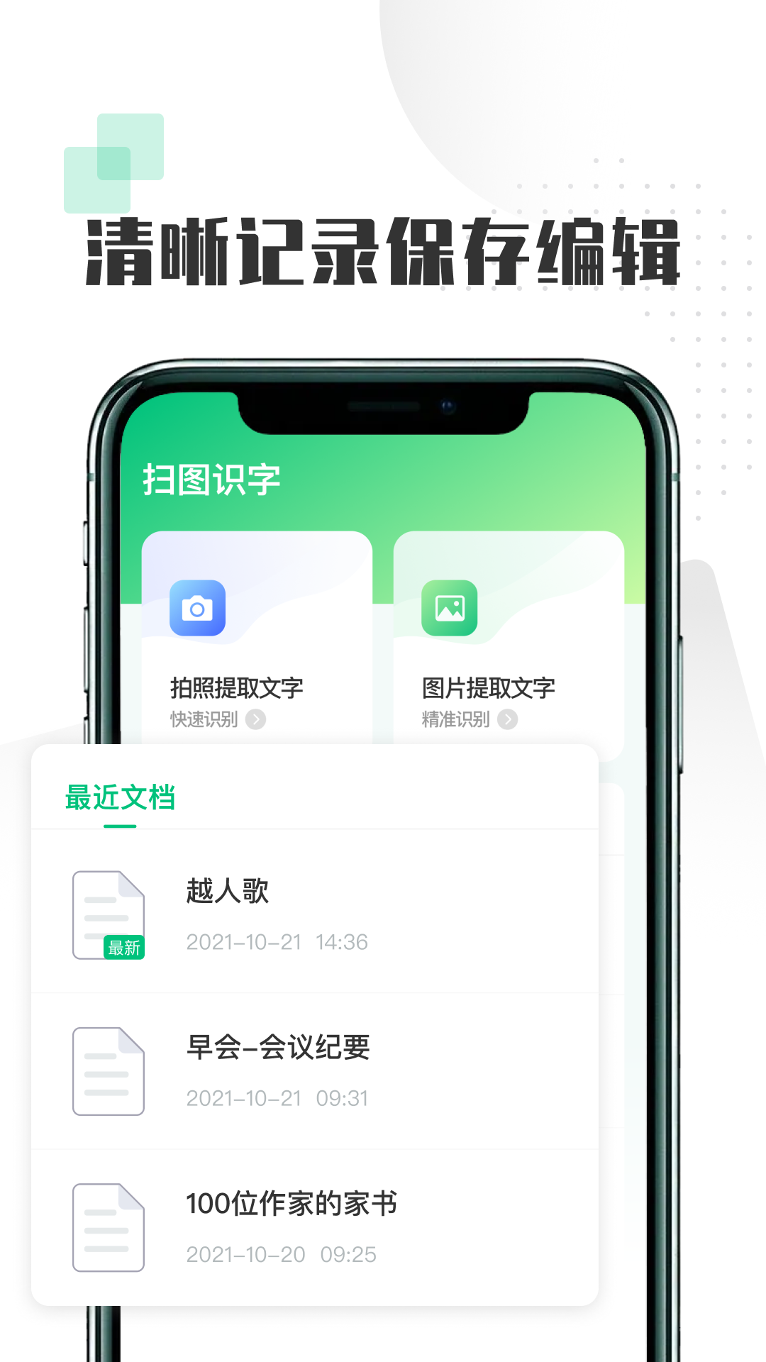 扫图识字v1.0.1截图2