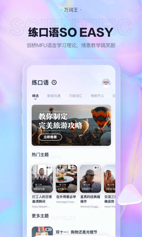 完美万词王v2.1.5截图1