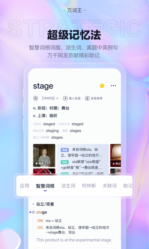 完美万词王v2.1.5截图2