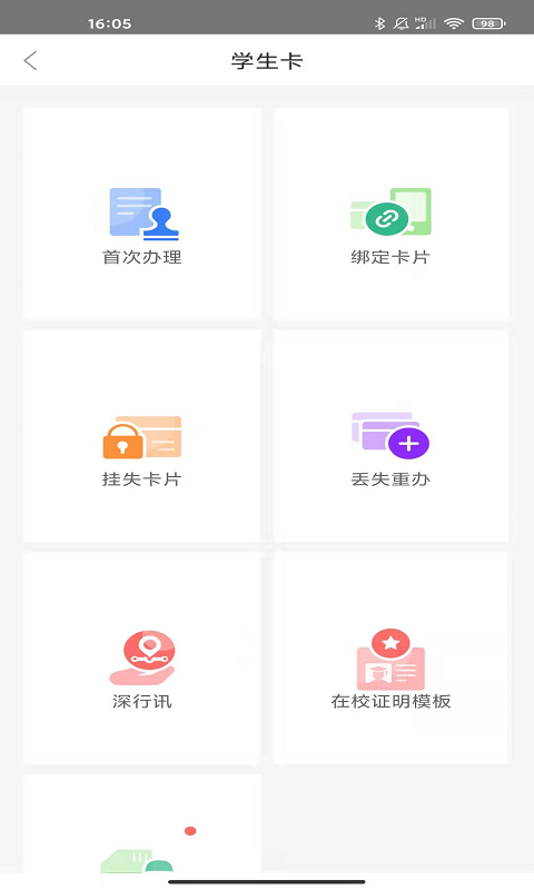 深圳通v1.7.7截图3