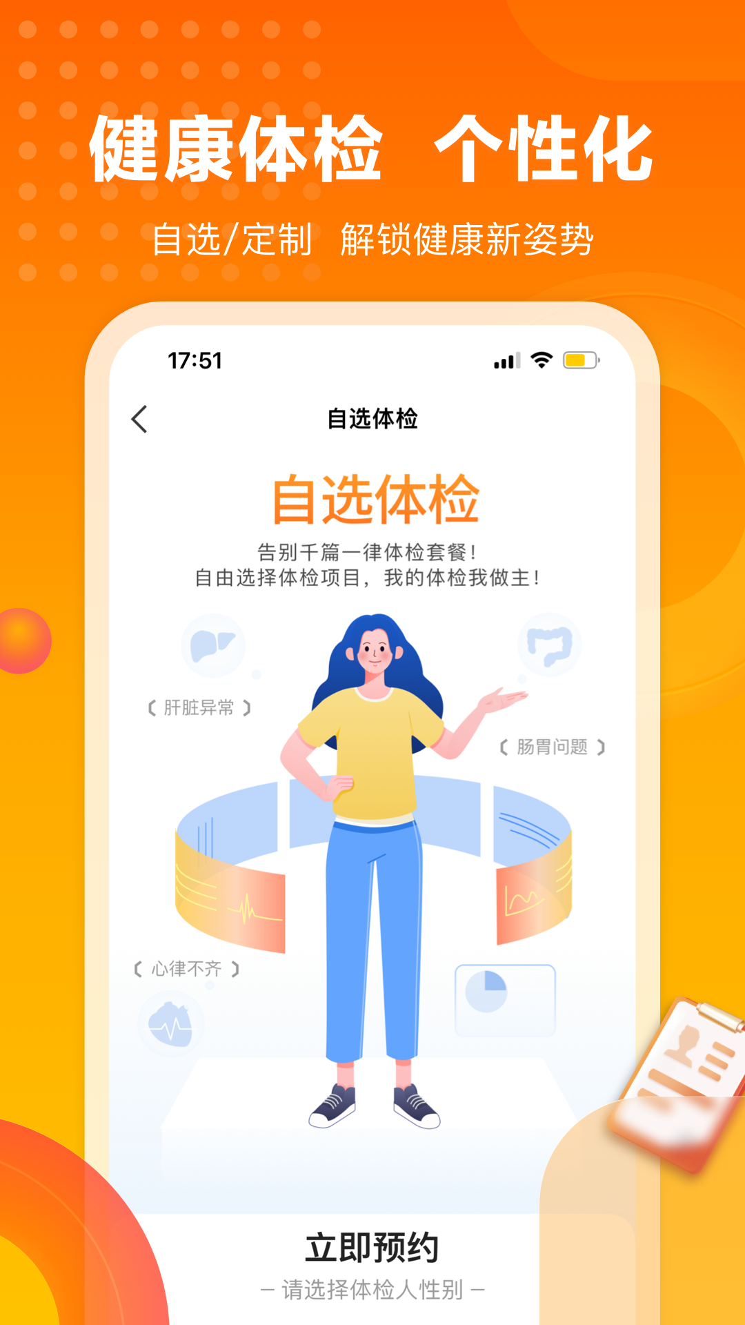 爱康体检宝v5.3.0截图4