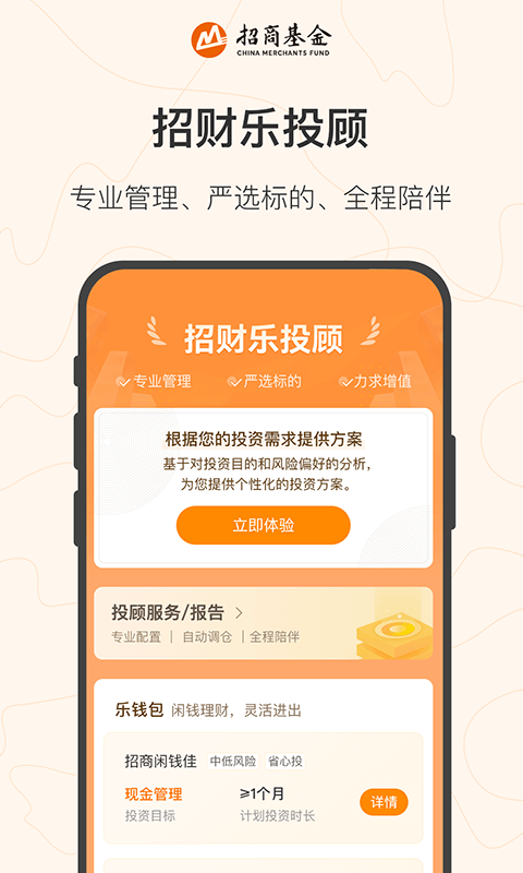 招商基金v7.13.3截图4