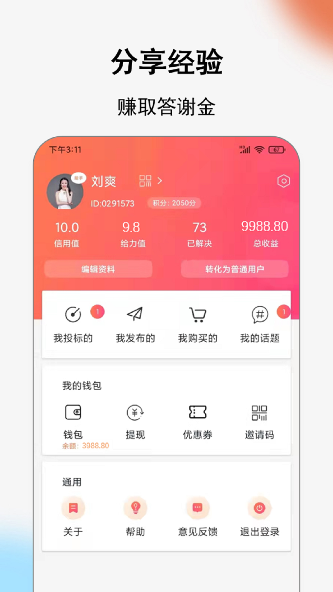 Call得助v1.3.0截图1