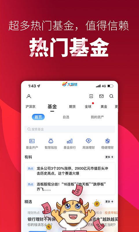 大智慧v9.46截图3