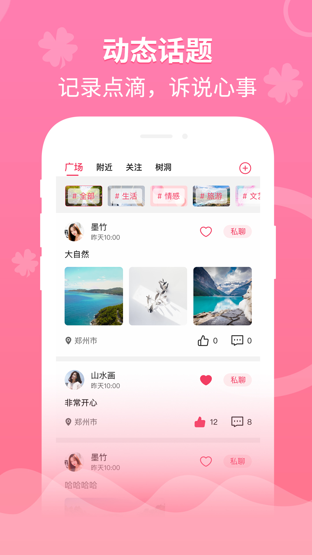 婚往v1.0.4截图3