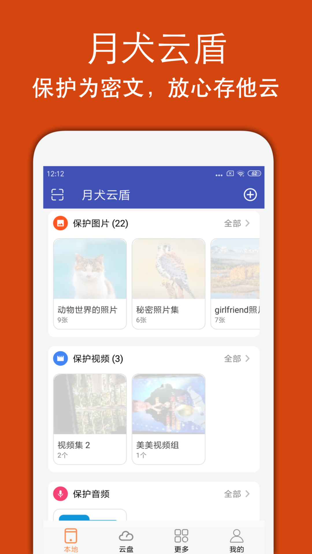 月犬云盾v2.0.3.68截图5