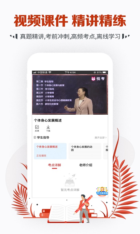 教师资格考试宝典v15.0截图4