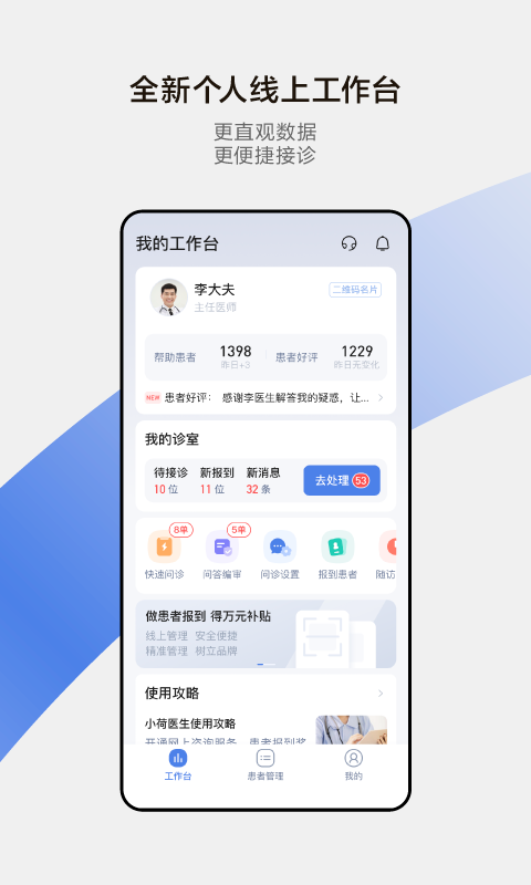 小荷医生v2.8.3截图4