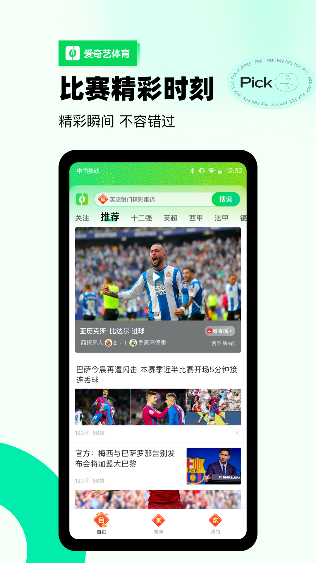 爱奇艺体育v9.2.8截图2