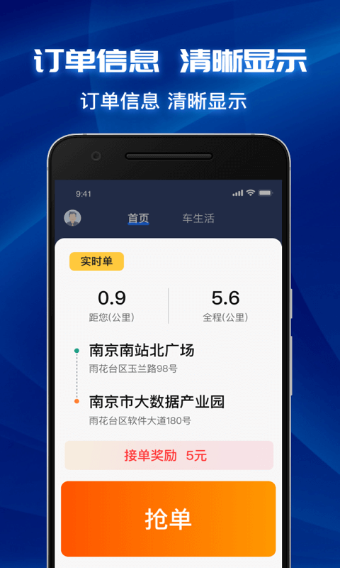 叫了个车司机端v2.8.0截图3