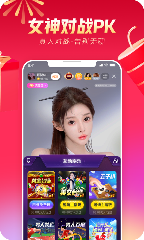 来疯直播v8.5.5截图2