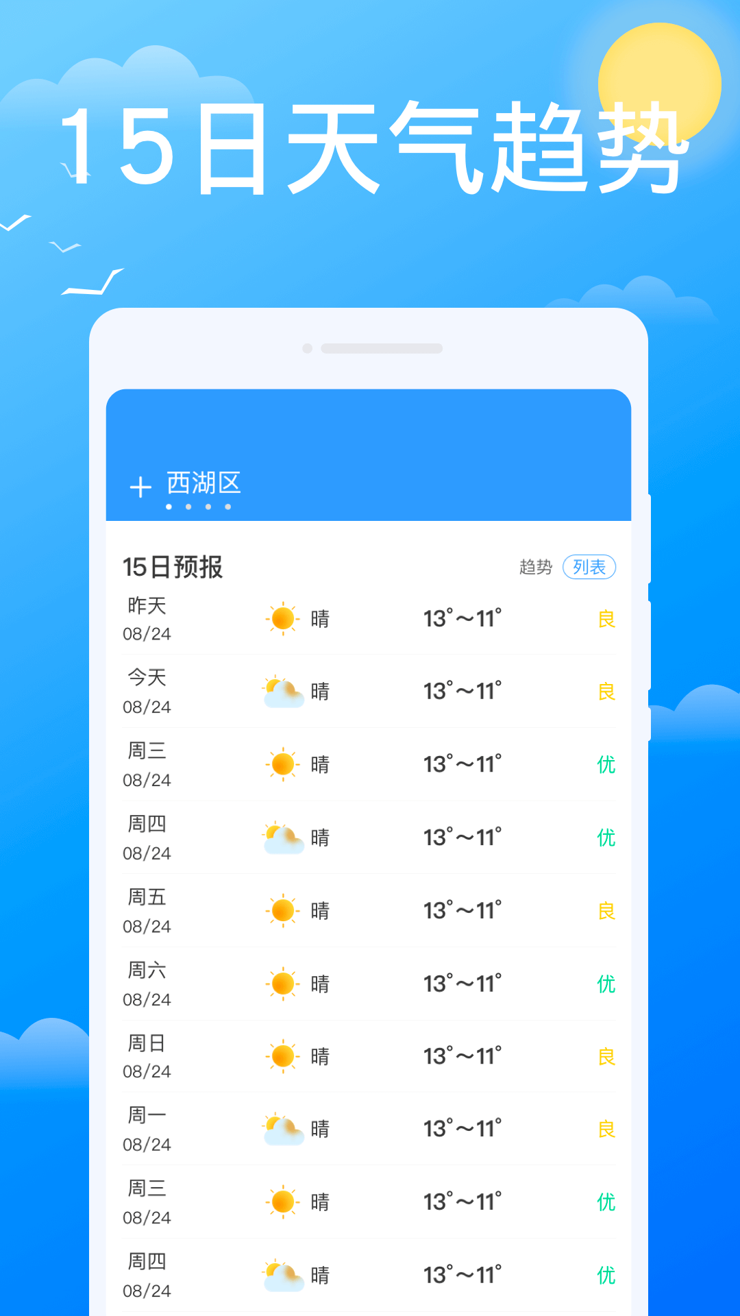 开心天气v3.1.1截图2