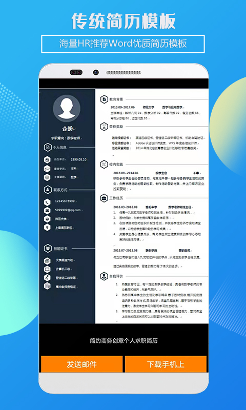 简历制作v1.2截图2