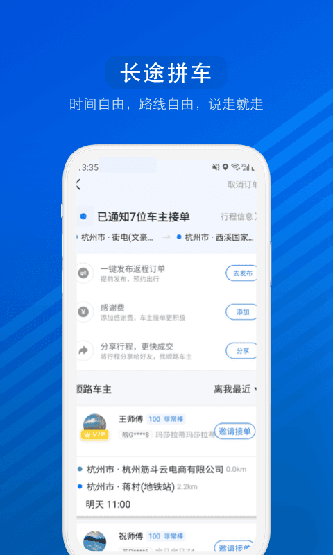 汽车票v8.2.5截图4