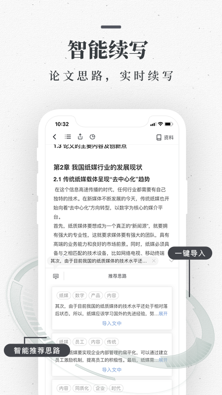 笔杆论文v2.0.0截图4