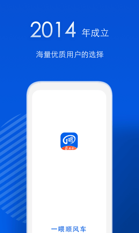 一喂顺风车v8.2.2截图5