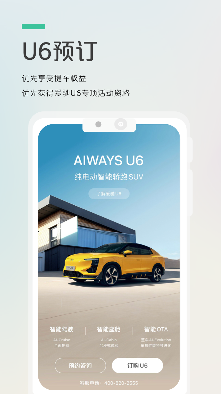 爱驰汽车v3.9.1截图5