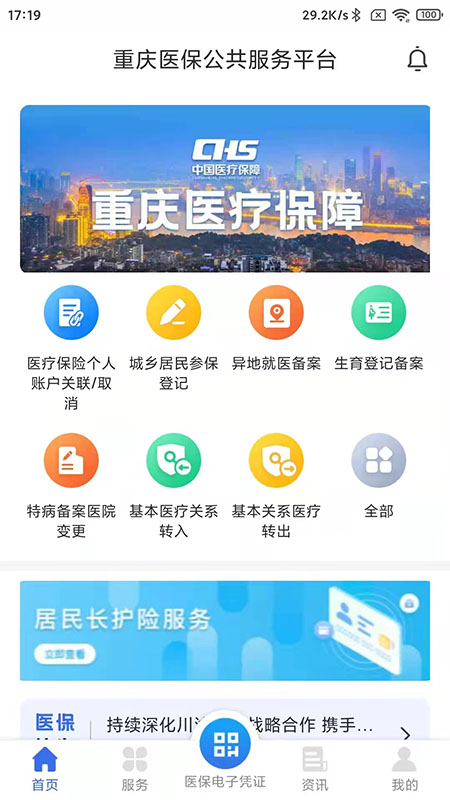 重庆医保v1.0.2截图4