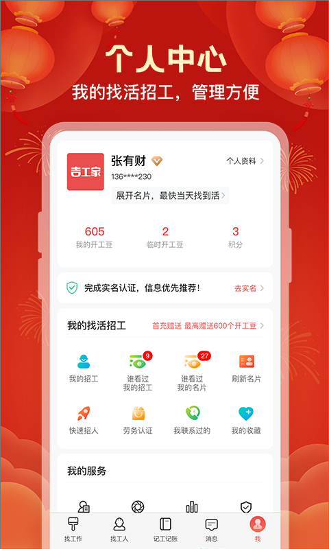 吉工家v6.0.0截图1