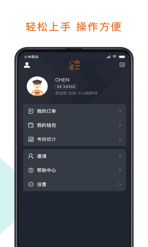 幸福专车司机版v5.00.5.0011截图1