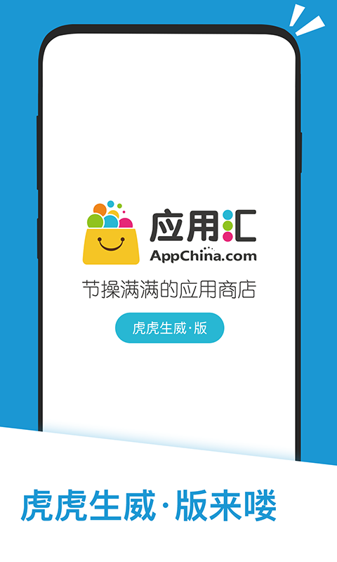 应用汇v2.1.64818截图5