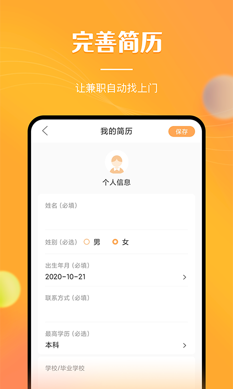 兼职南瓜v2.1.5截图1