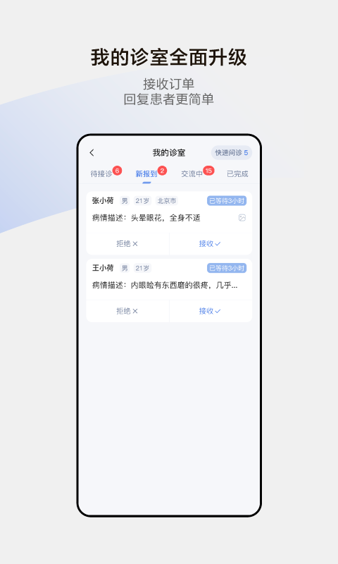 小荷医生v2.8.3截图3