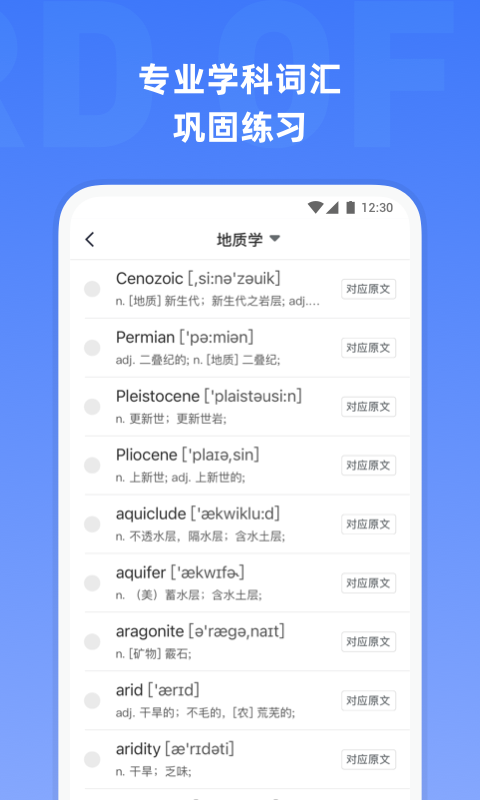 托福单词v3.2.3截图3