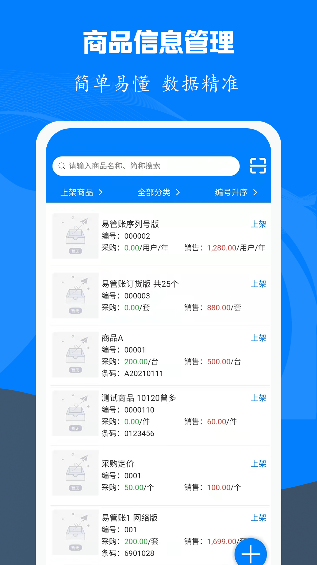 易管账v1.1.3截图2