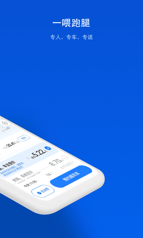 一喂顺风车v8.2.2截图3