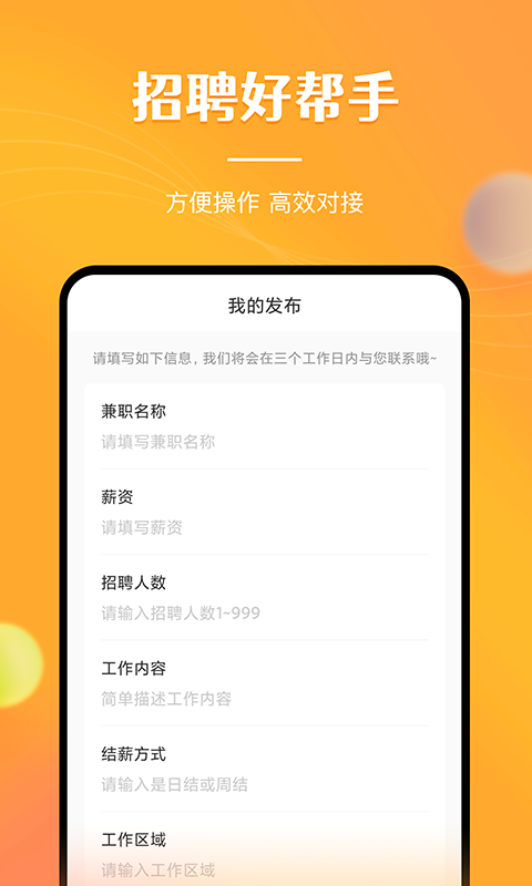 兼职南瓜v2.1.5截图2