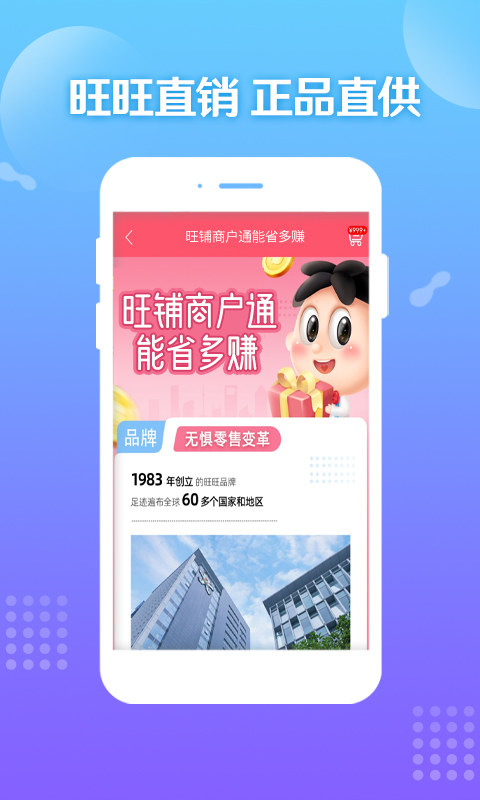 旺仔旺铺v7.2.8截图1