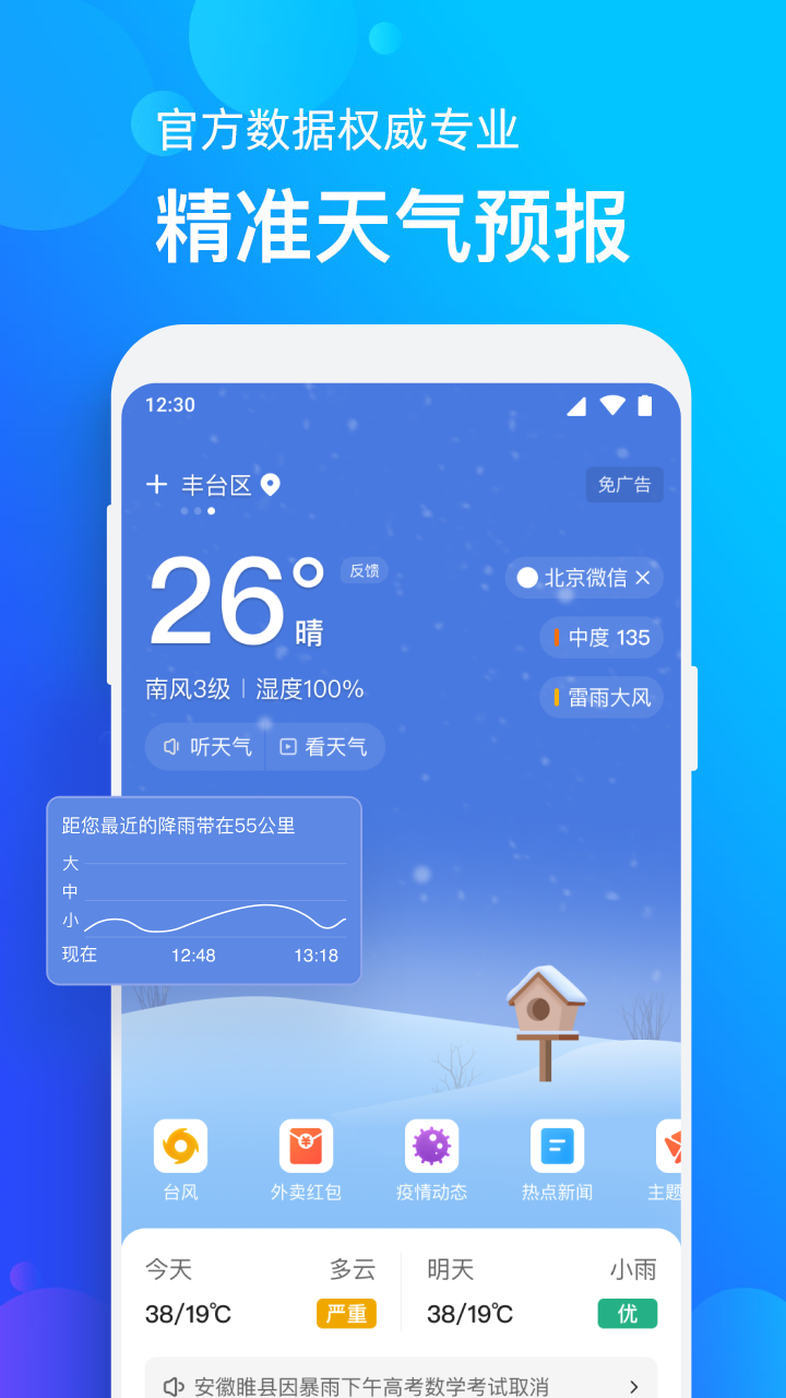 手机天气预报v2.1.6截图4