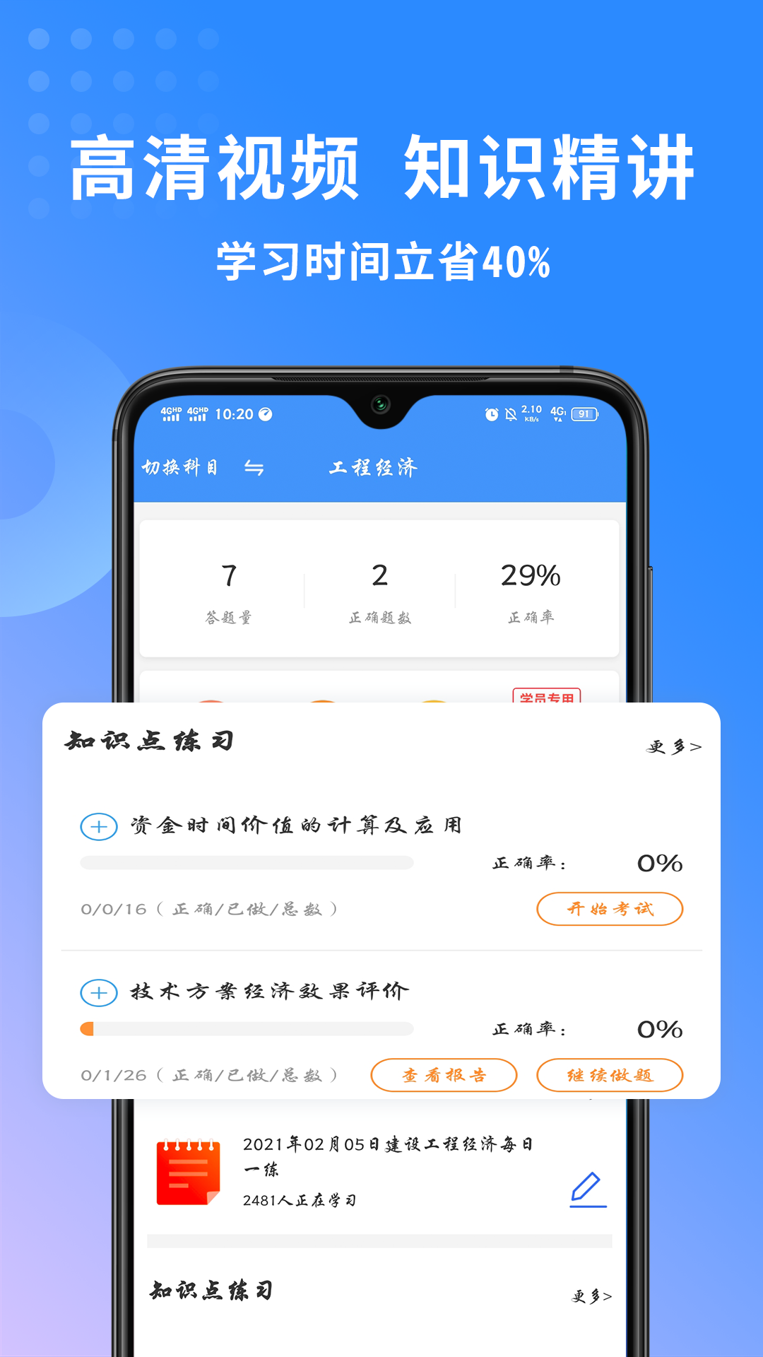 一级建造师助手v3.1.4截图2