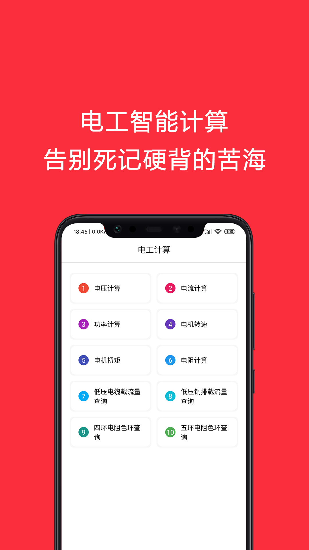 电工考试助手v3.2截图2