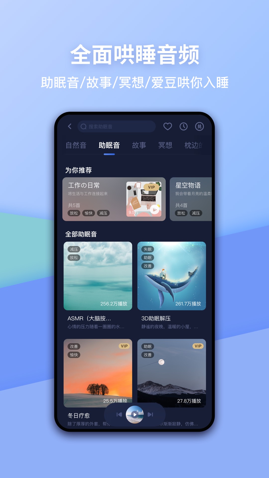 蜗牛睡眠v6.2.1截图4