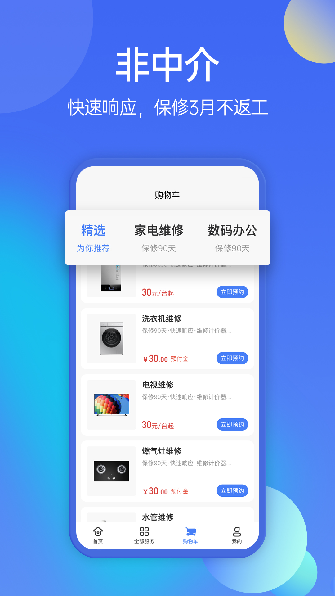 啄木鸟家庭维修v2.2.9截图3