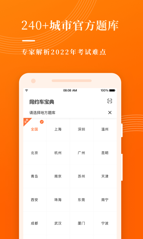 网约车考试宝典v7.1.1截图3