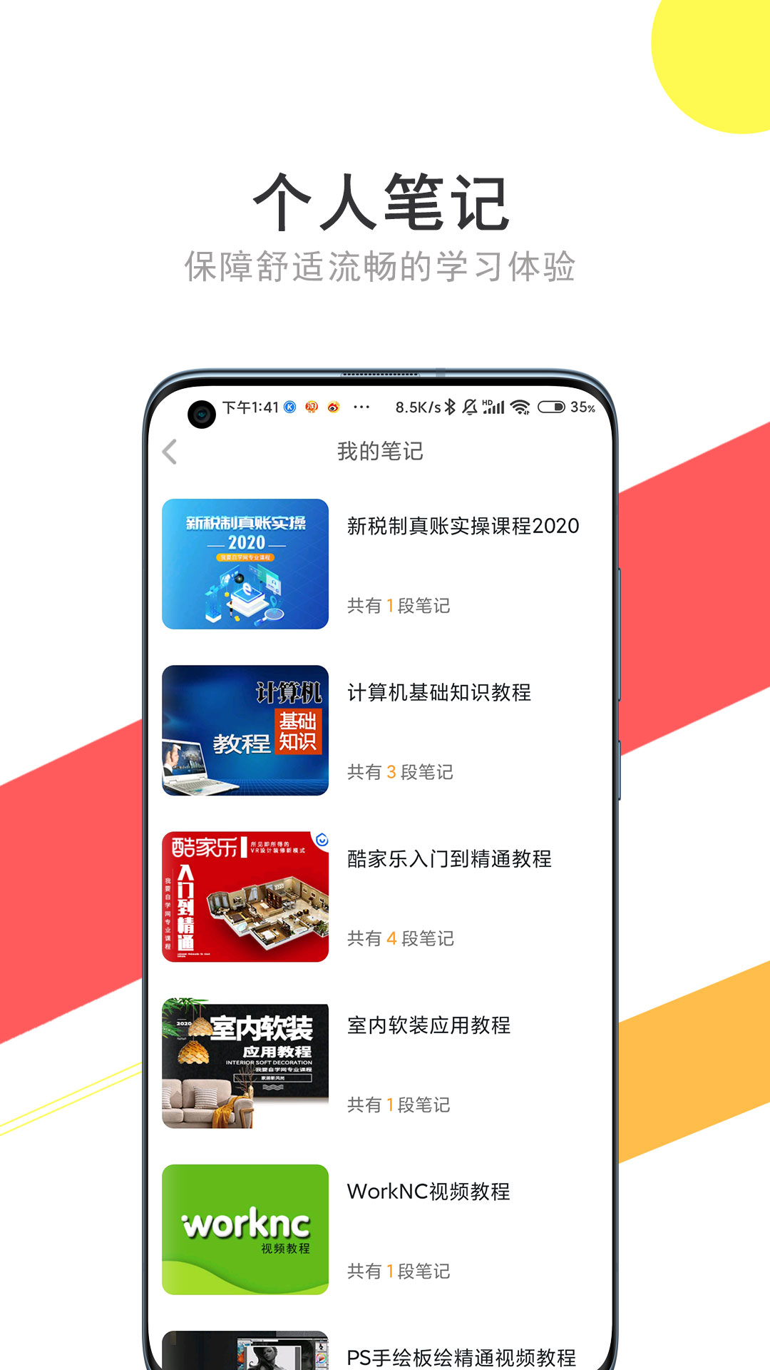 我要自学网v1.9.7截图1