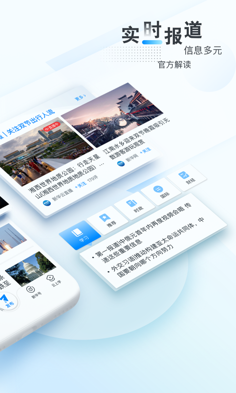 新华网v8.8.33截图4