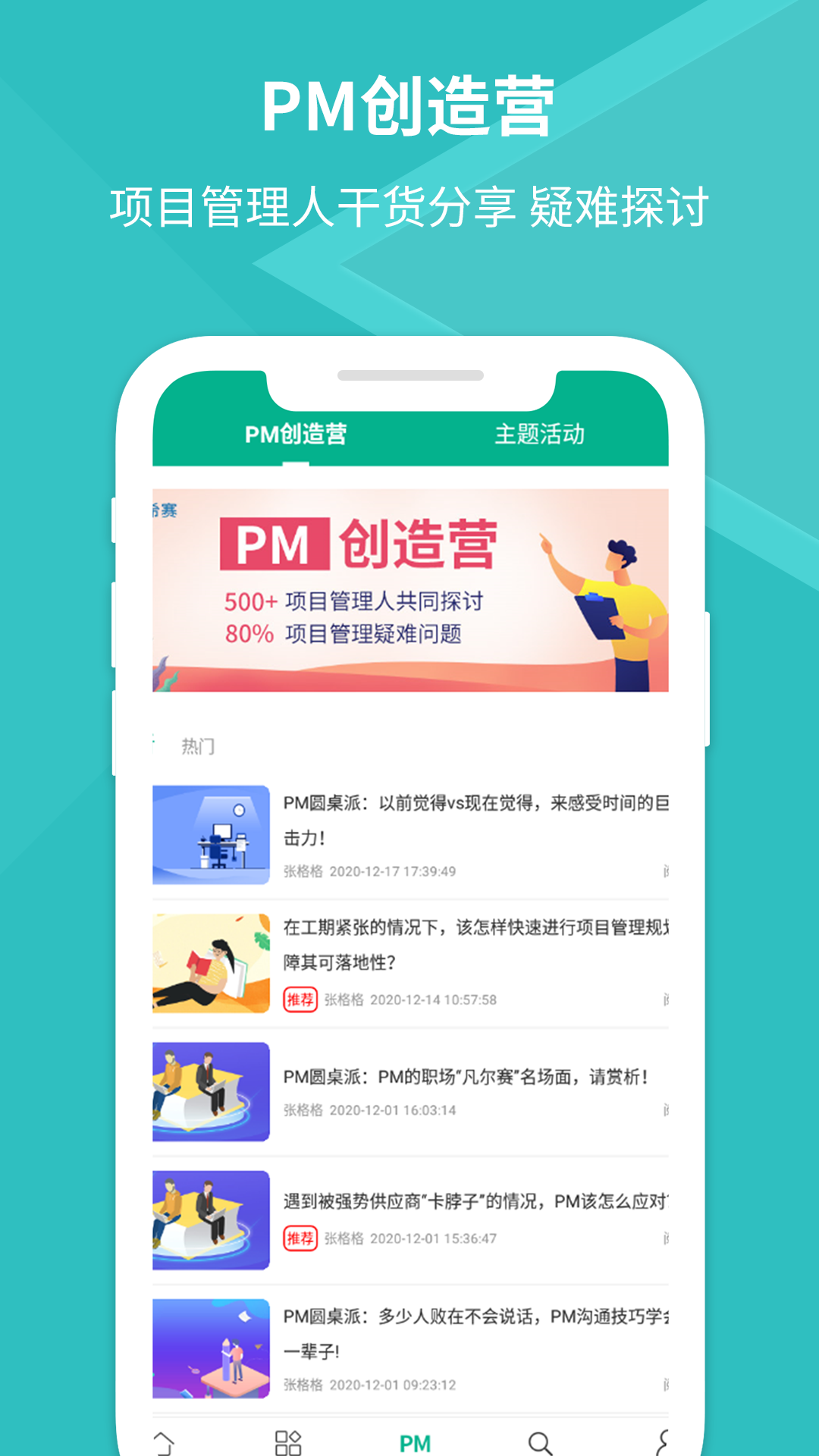 PMP项目管理助手v3.2.4截图1