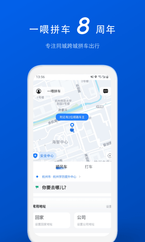 拼车v8.2.2截图5